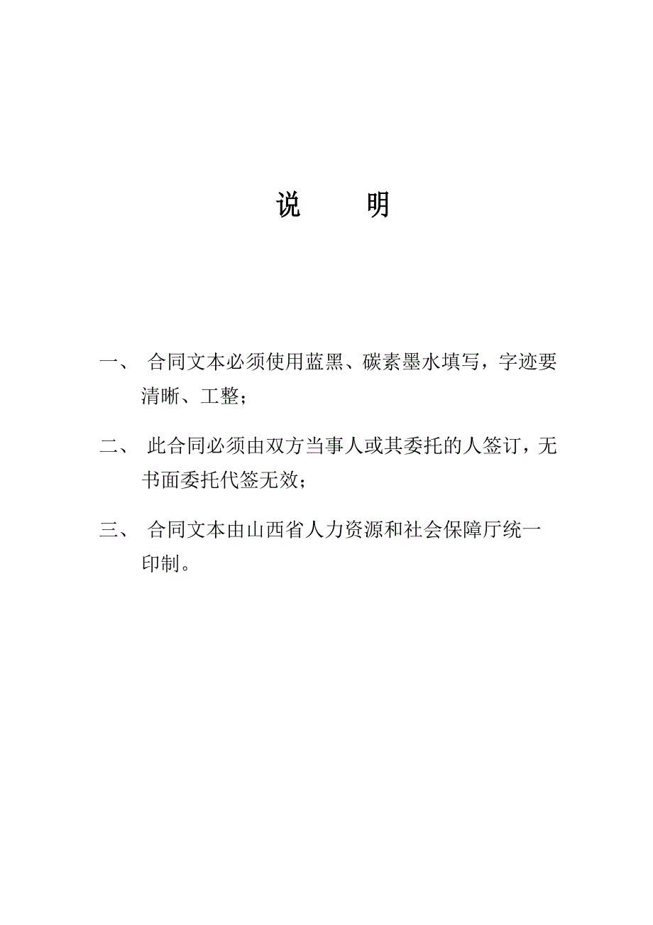 5.山西省事业单位聘用合同书合同书.doc_第2页