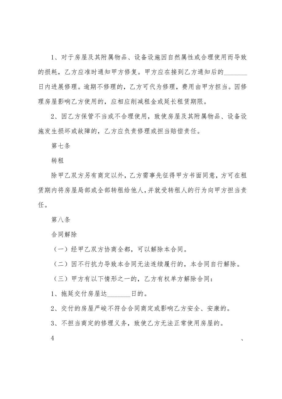 年北京租房合同.docx_第5页