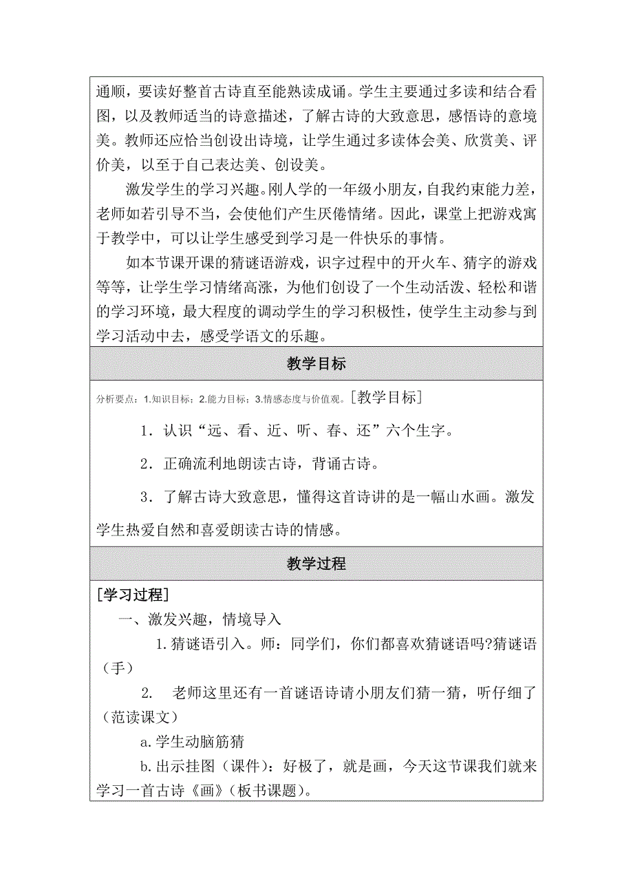 程丽平教学设计（教案）模板2 (2)_第2页