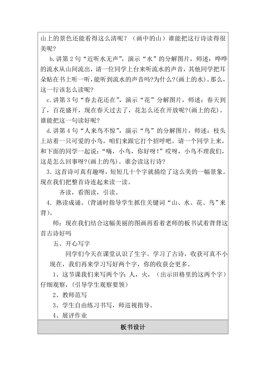 程丽平教学设计（教案）模板2 (2)_第4页