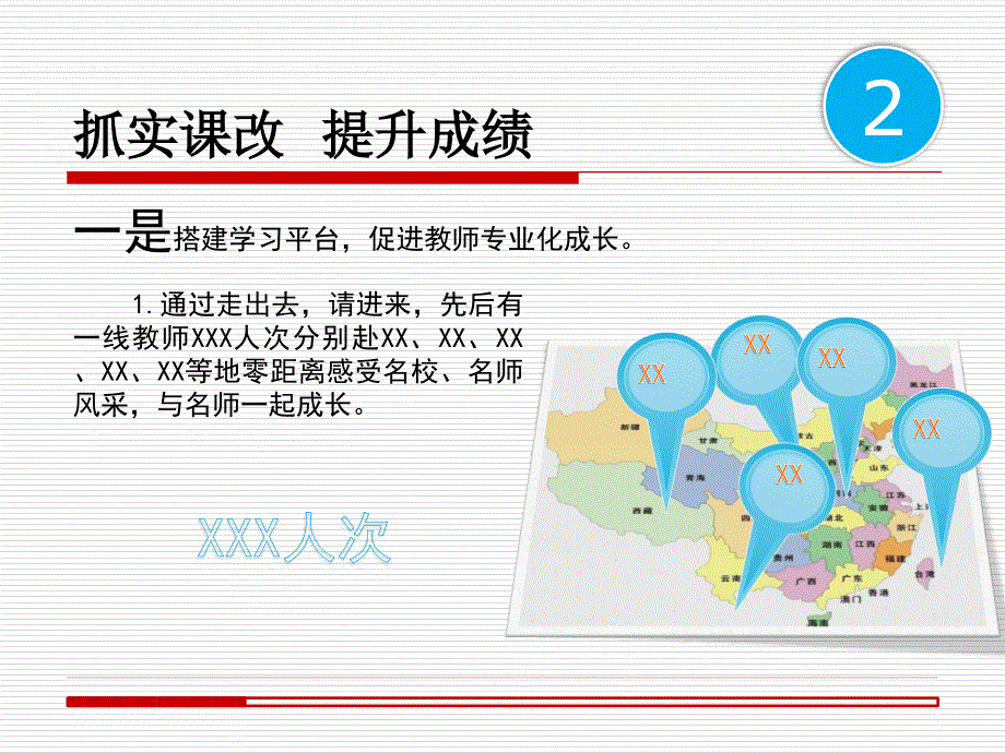 学校工作亮点汇报.ppt_第4页