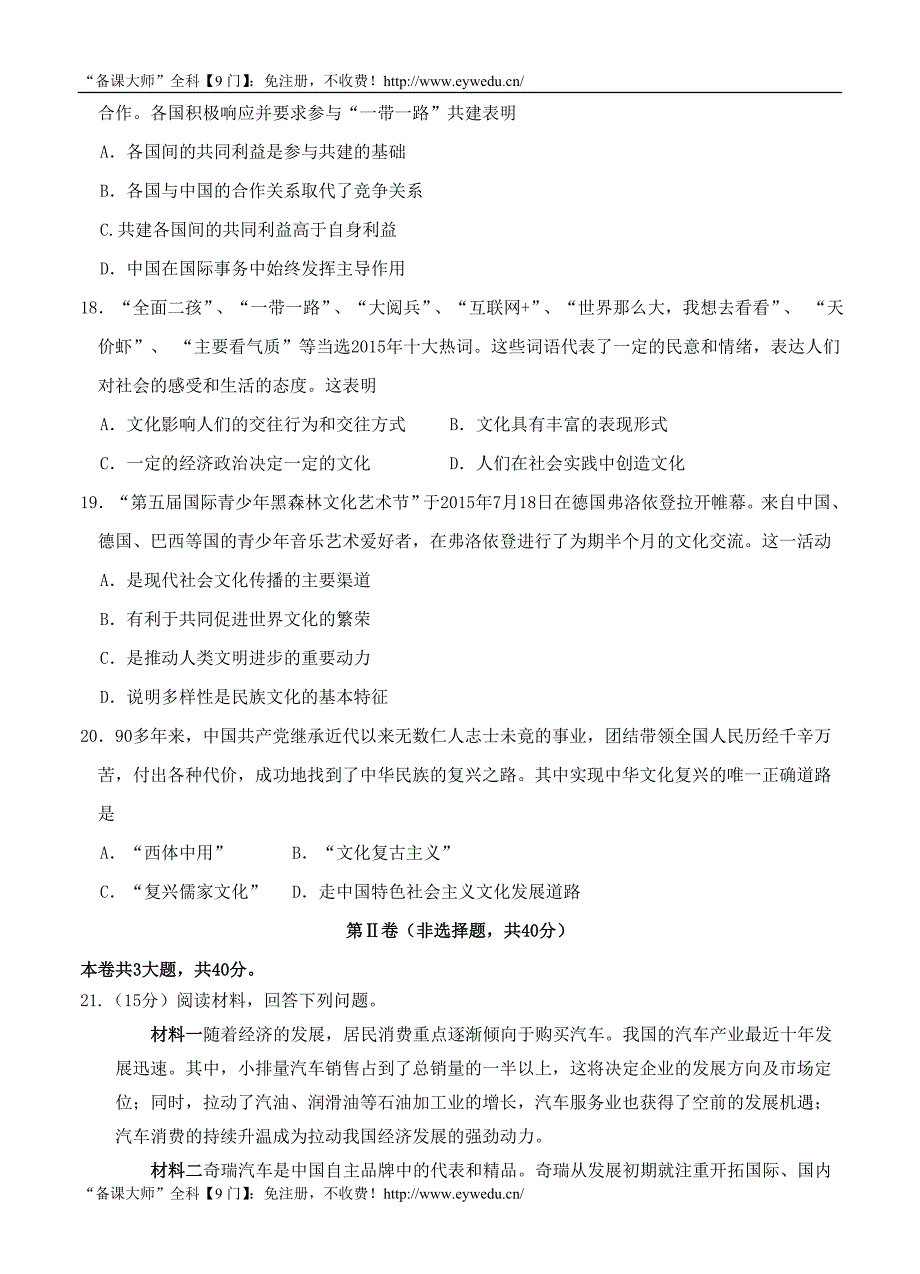 辽宁省普通高中学生学业水平模拟考试政治试题（含答案）_第4页