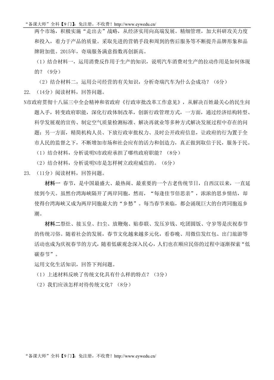 辽宁省普通高中学生学业水平模拟考试政治试题（含答案）_第5页