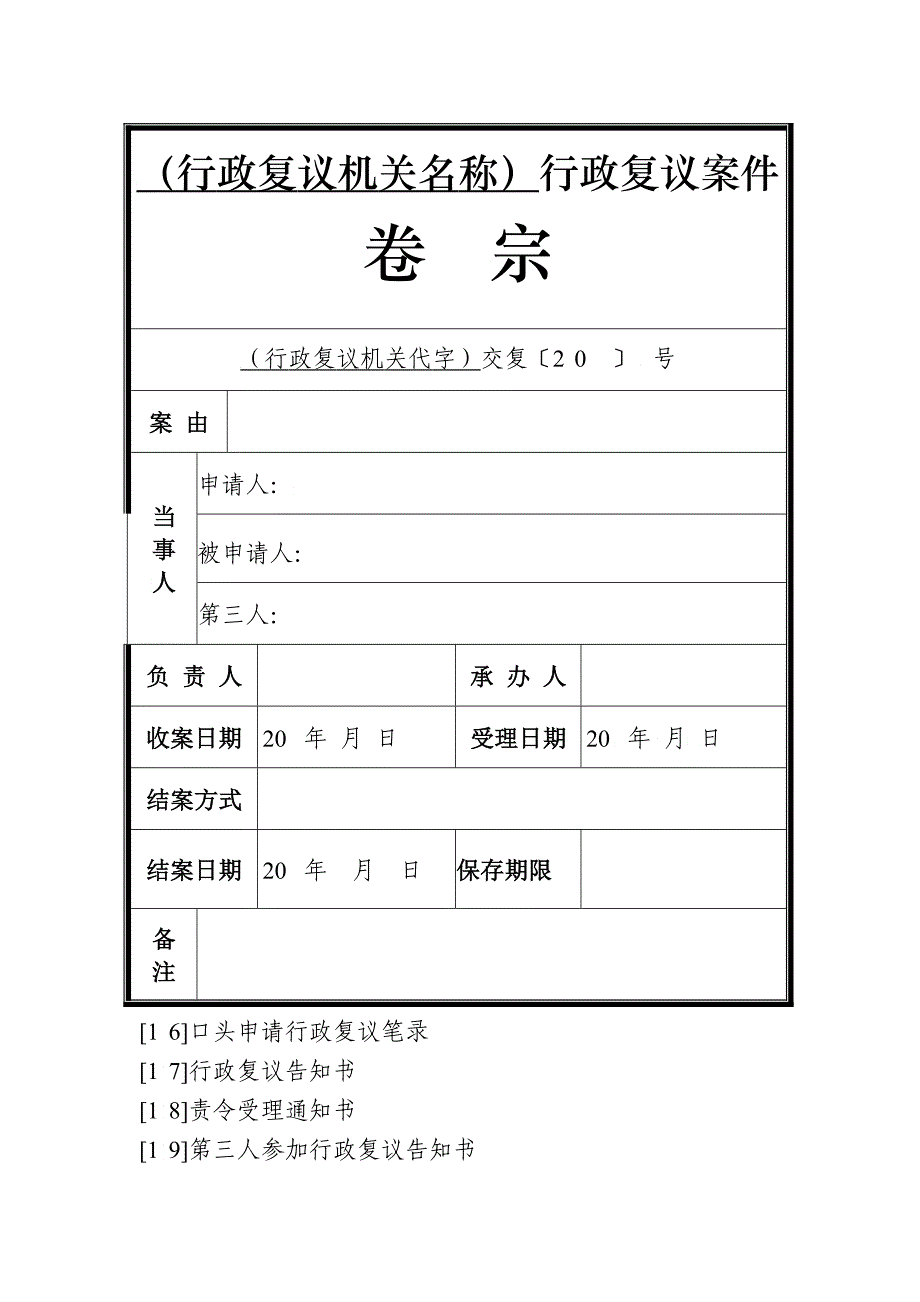 交通行政复议文书_第2页