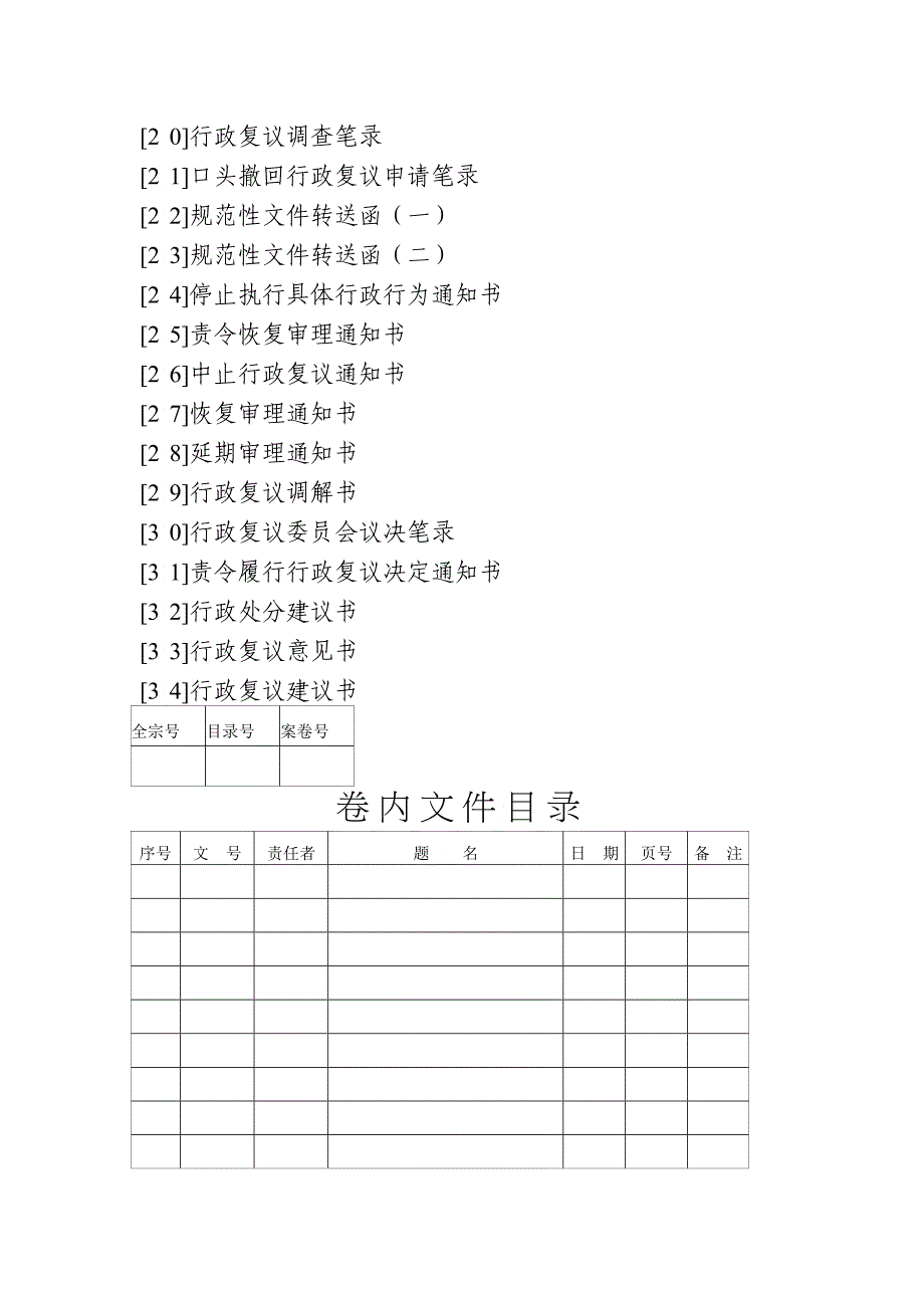 交通行政复议文书_第3页