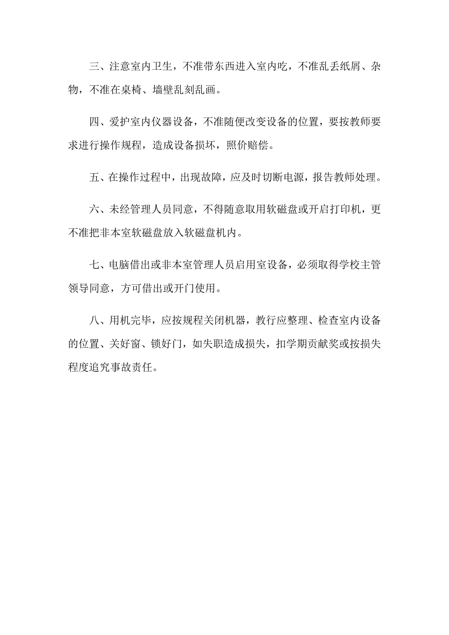 计算机房管理制度_第4页