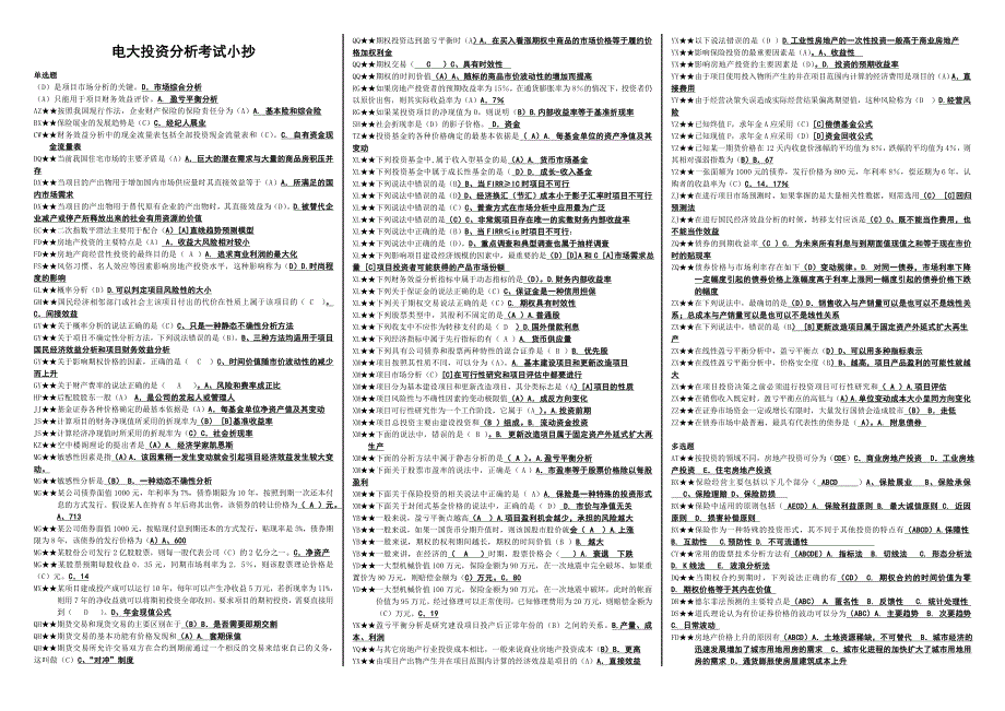 电大投资分析期末考试小抄史上最全_第1页