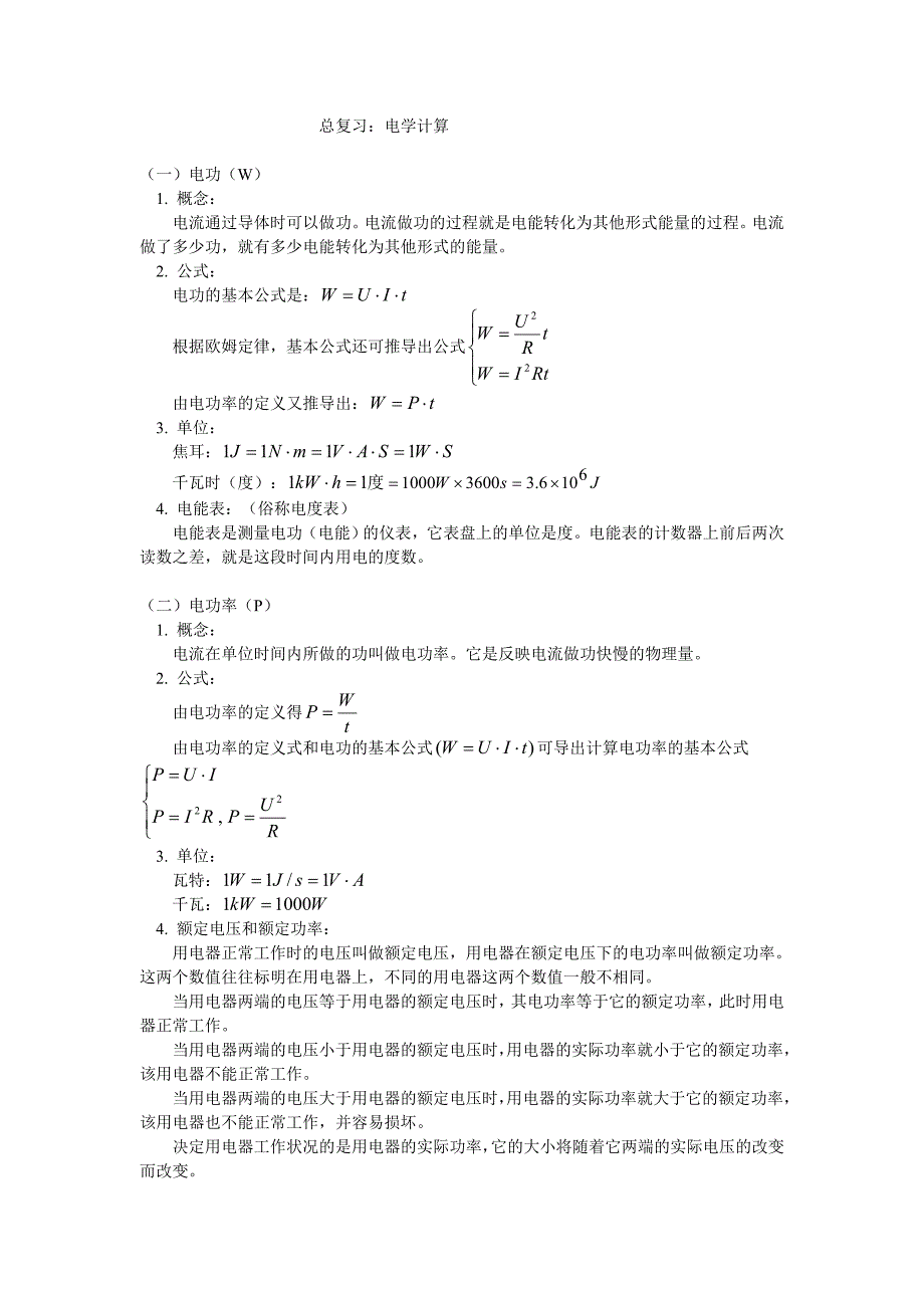 电学计算题难（教育精品）_第1页