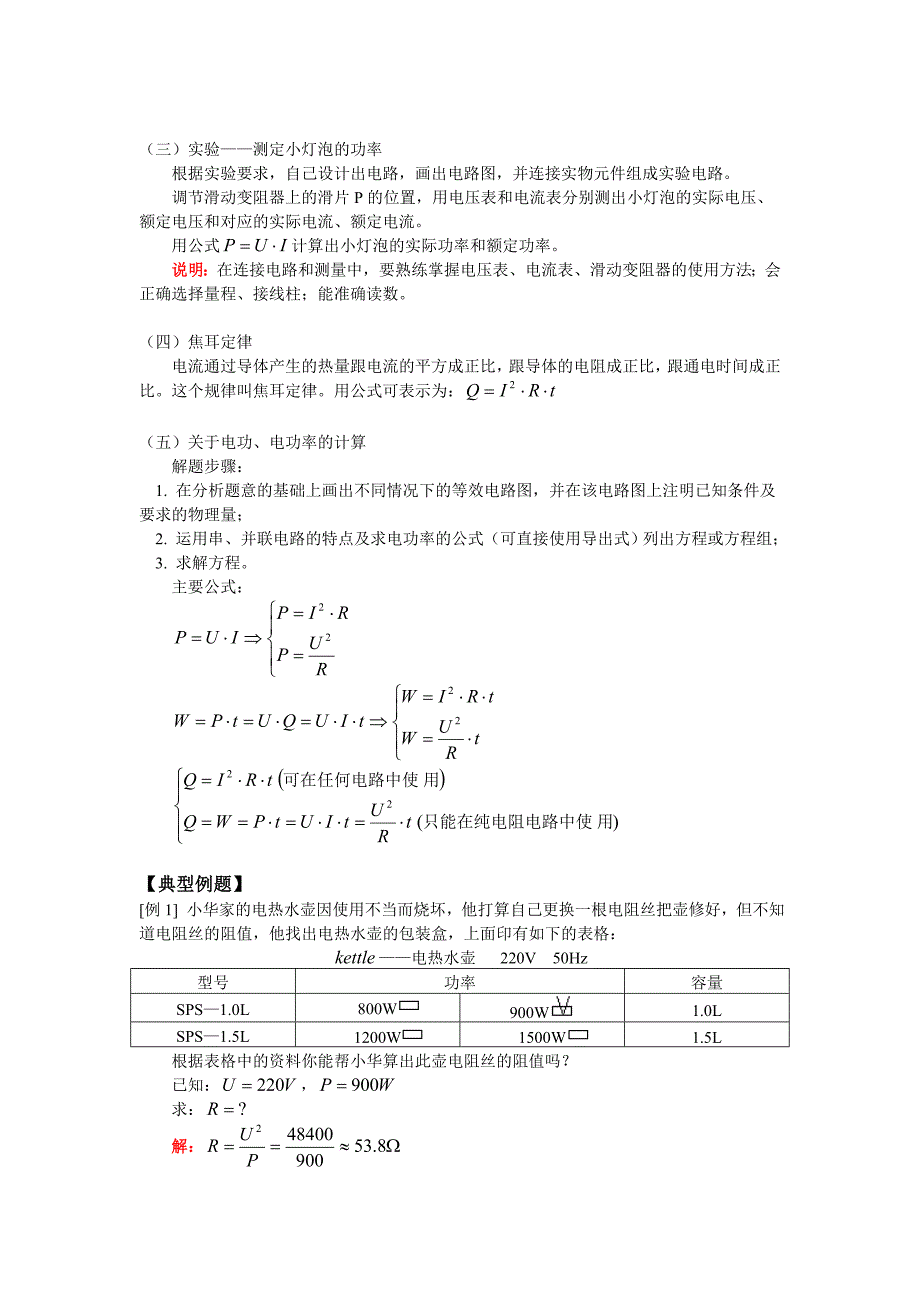 电学计算题难（教育精品）_第2页