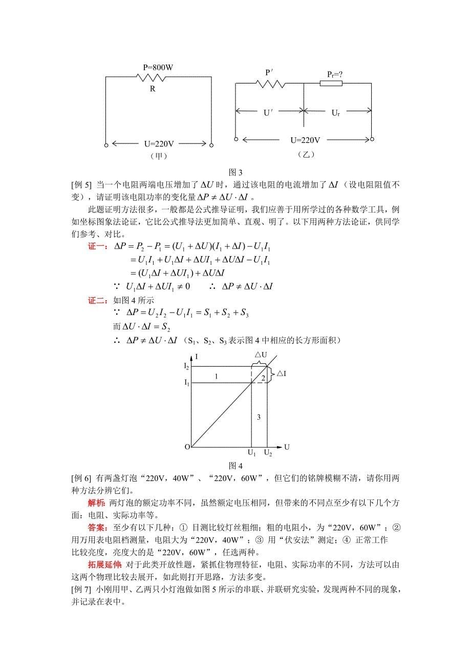 电学计算题难（教育精品）_第5页