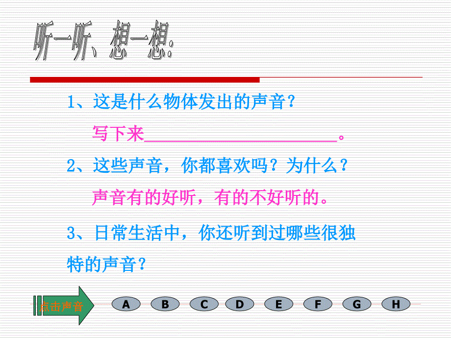 听听声音课件2_第3页