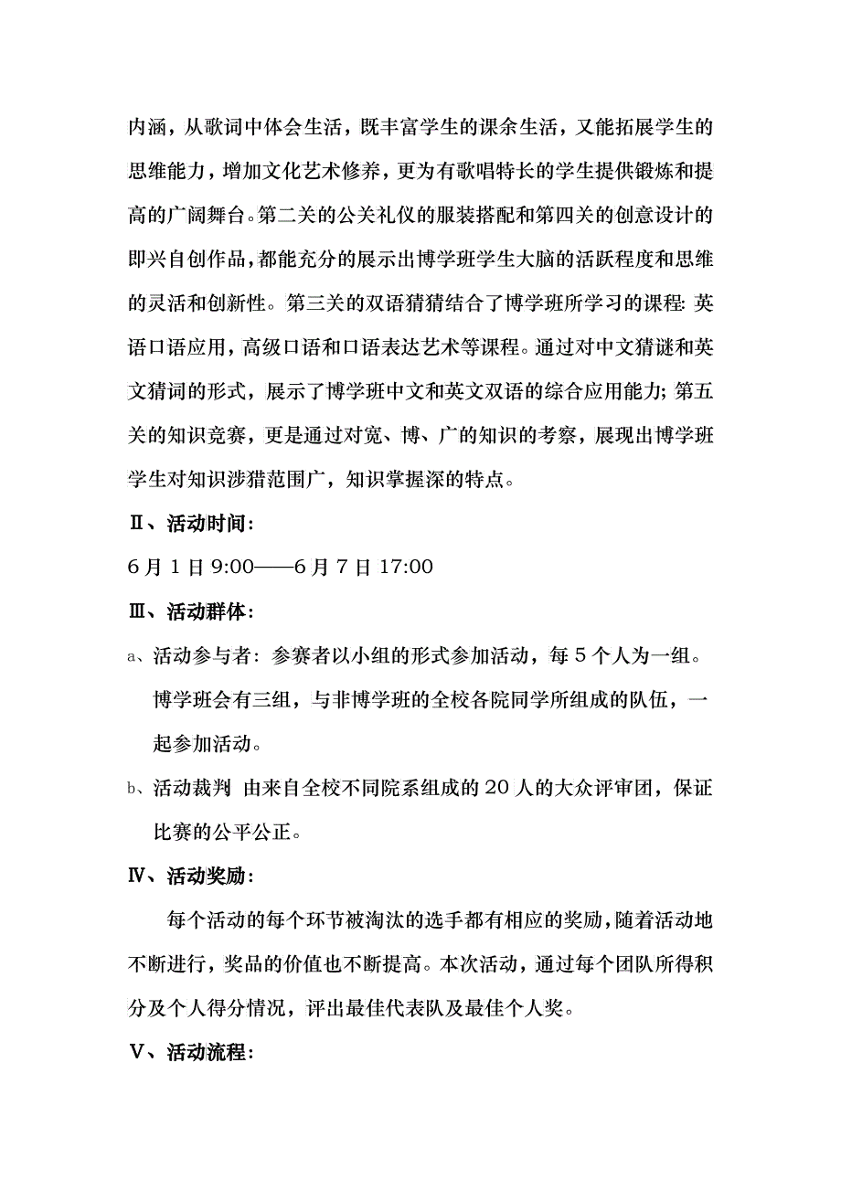 推广博学班策划_第4页