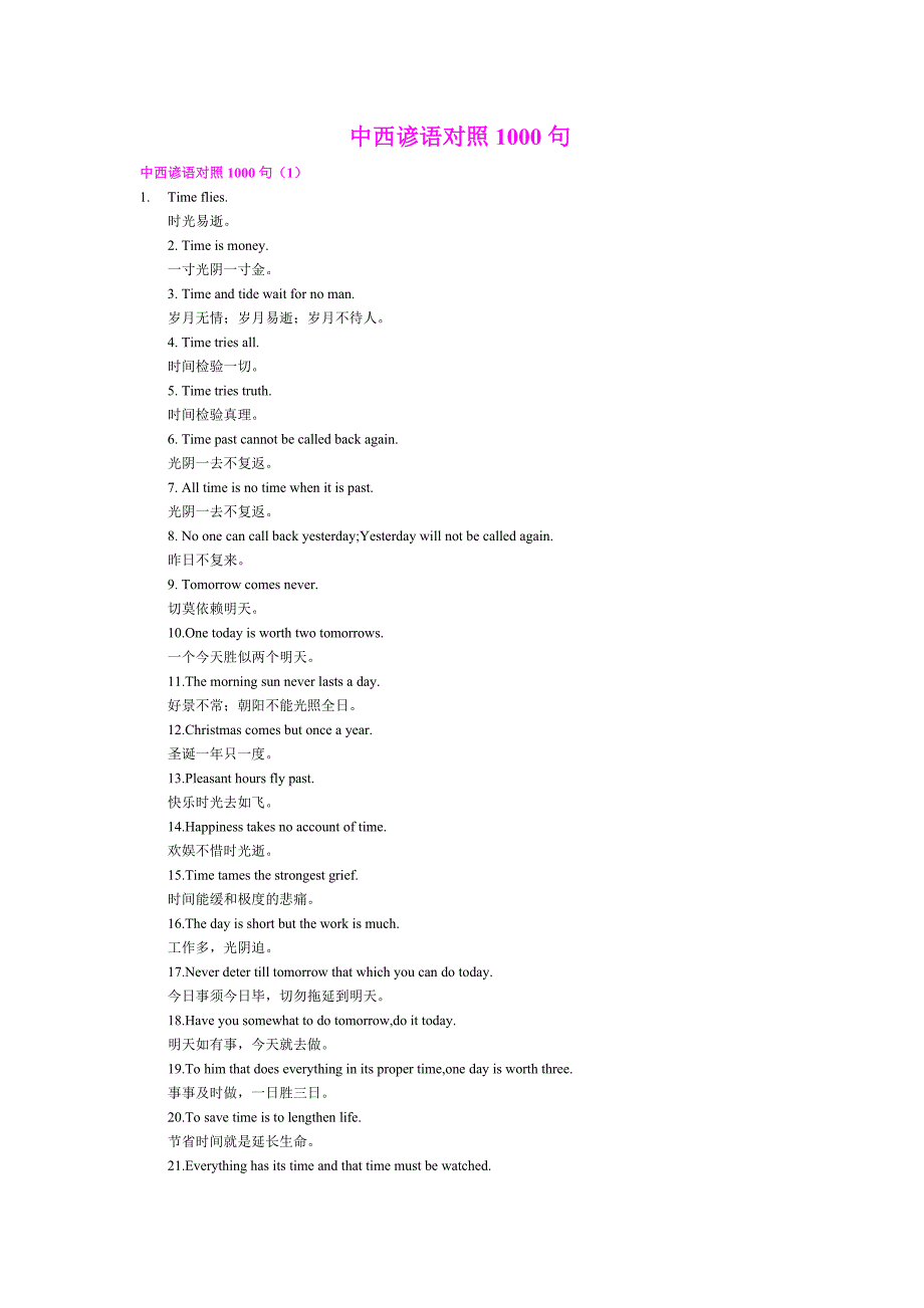 中西谚语对照1000句.doc_第1页