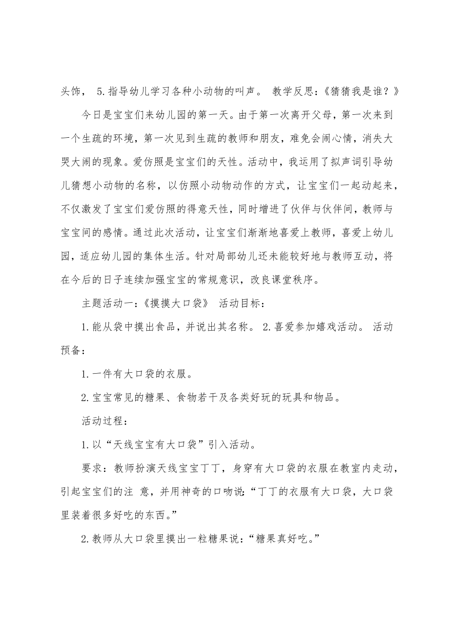 小小班教案(多篇).doc_第3页