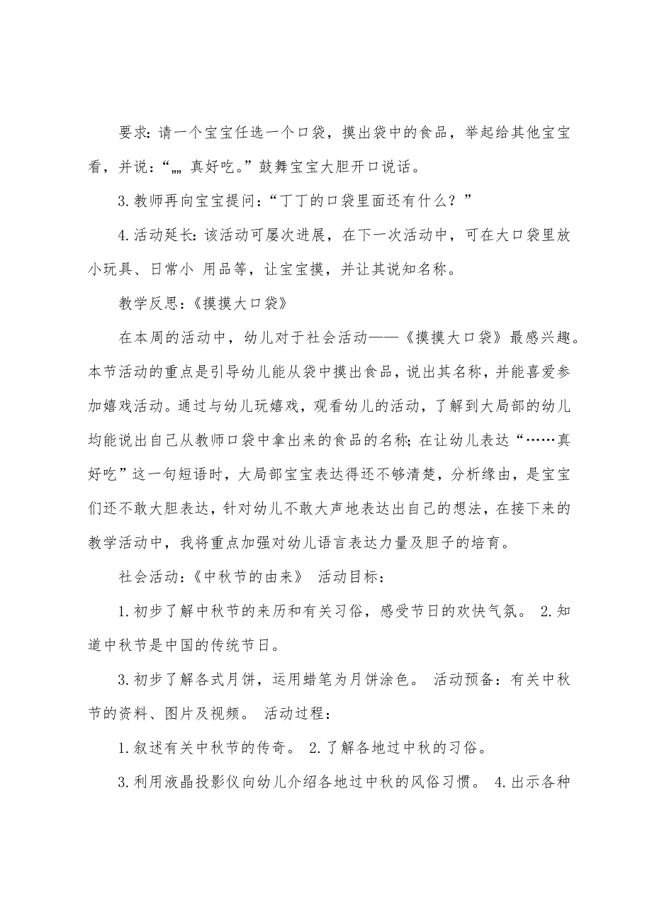 小小班教案(多篇).doc_第4页