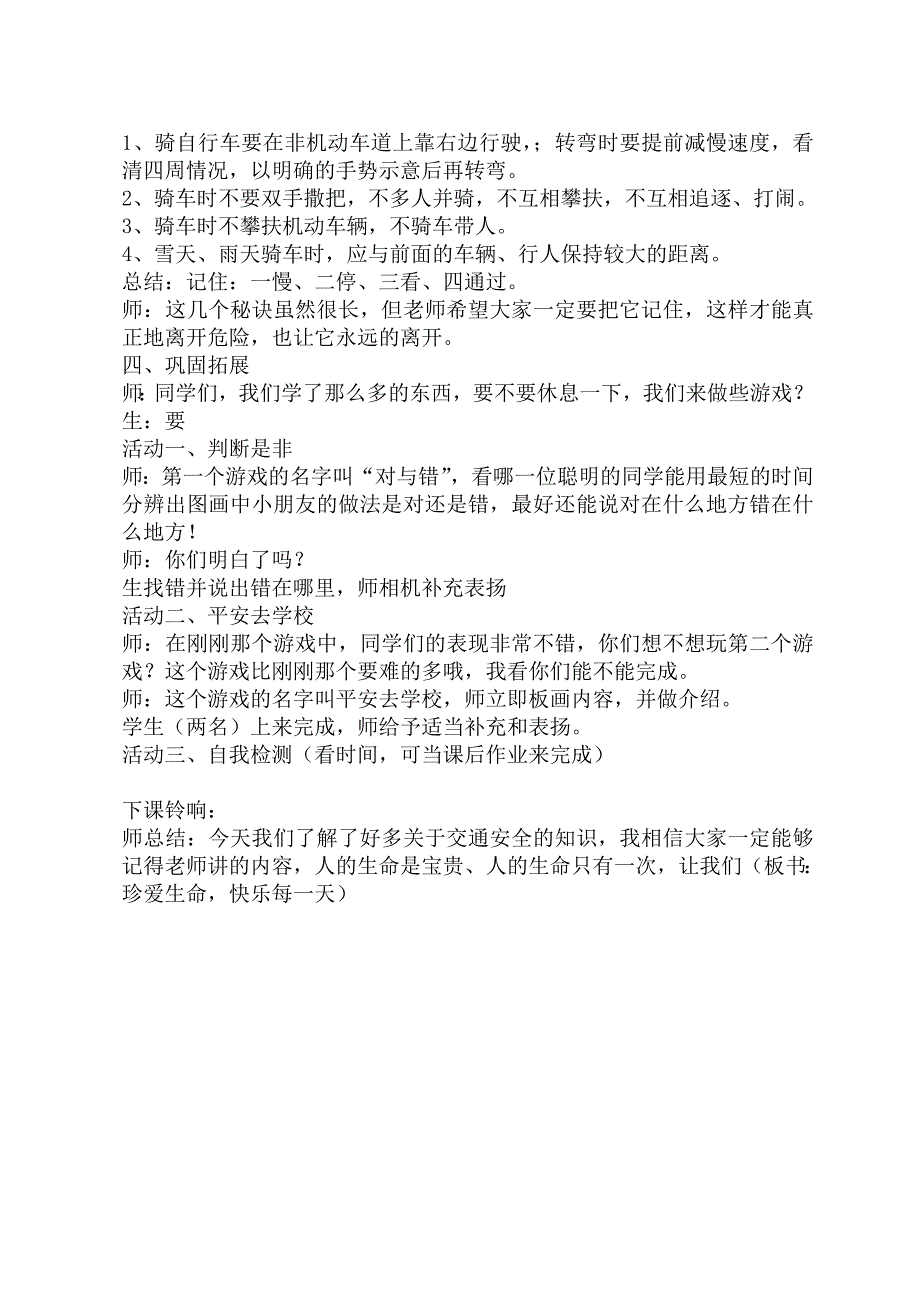 中小学安全教育教案及课件.doc_第3页