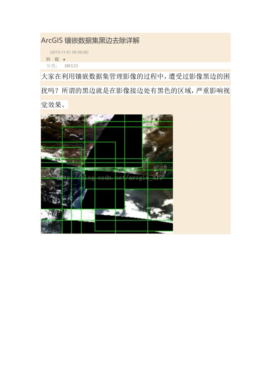 ArcGIS镶嵌数据集黑边去除详解.doc_第1页