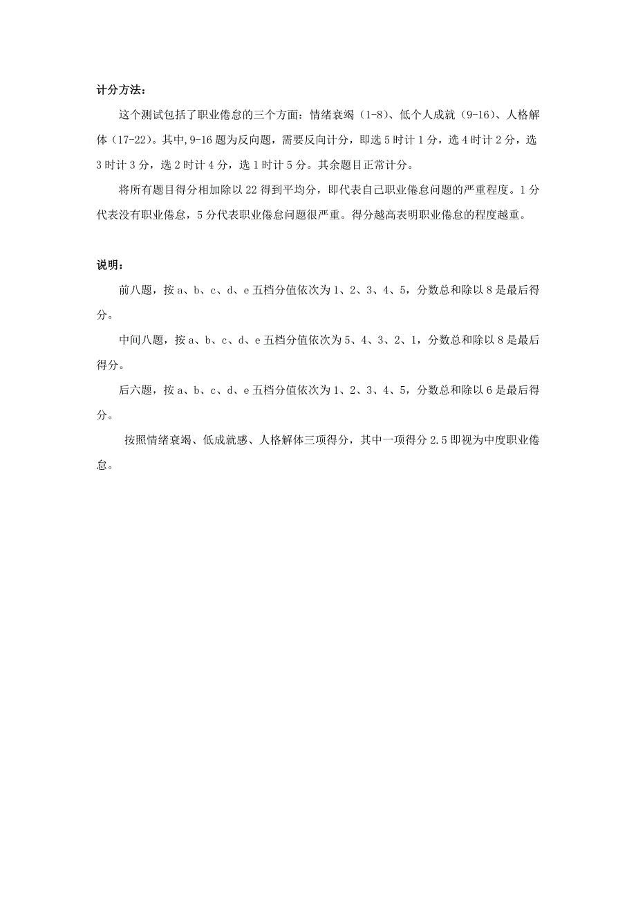 第二阶段【测试量表】教师职业倦怠测量表 (2)_第2页