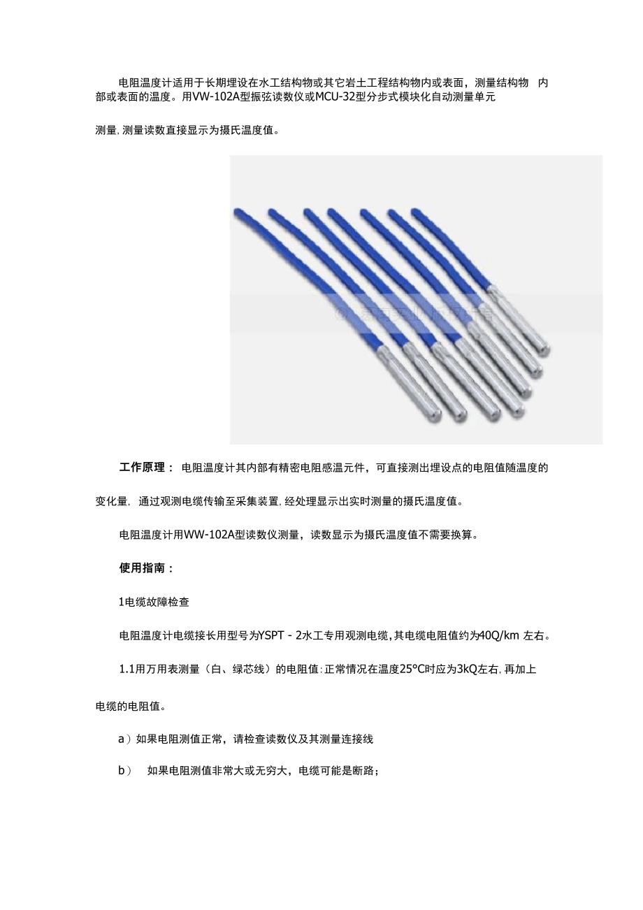 电阻温度计工作原理及使用_第1页