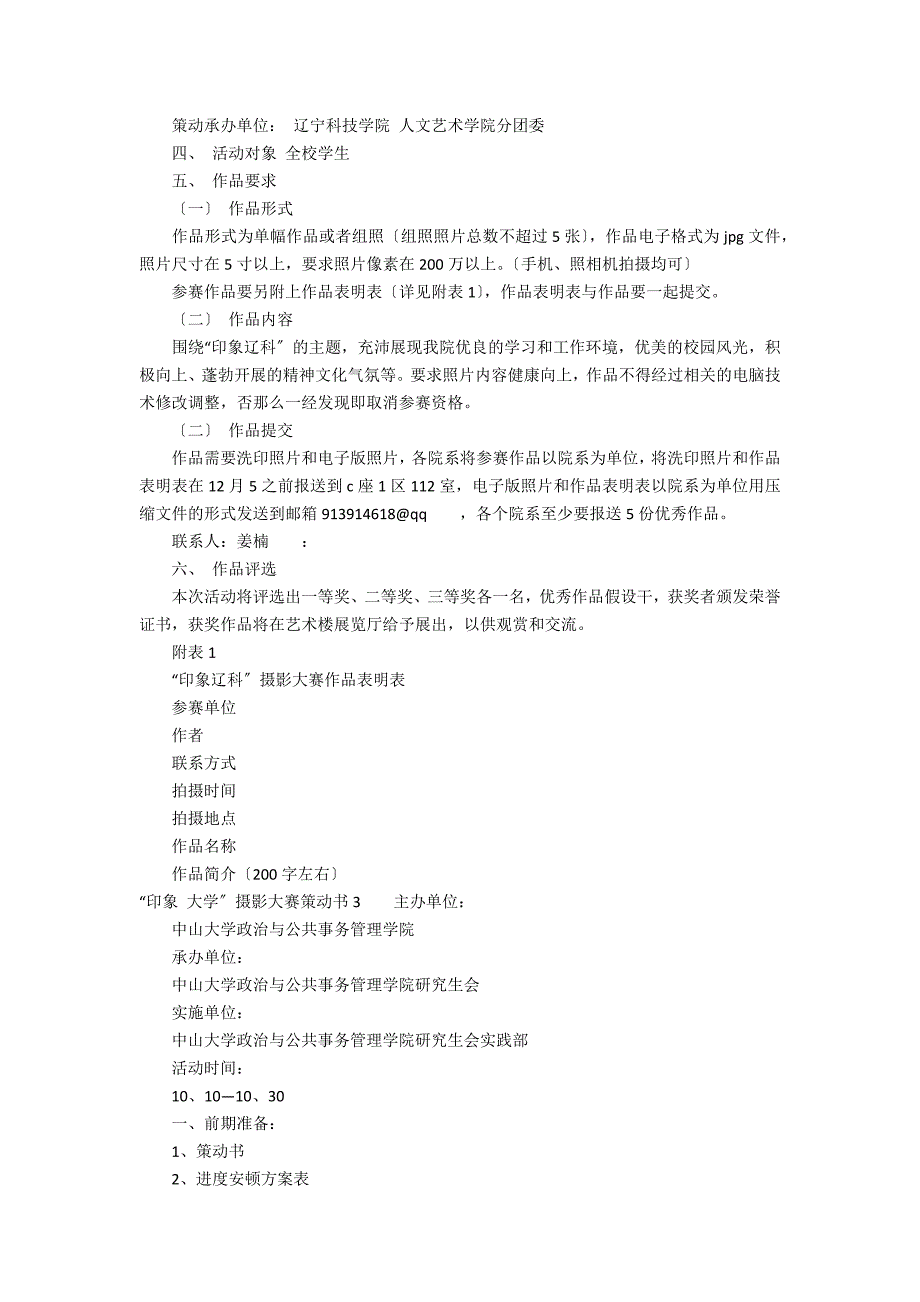 “印象 大学”摄影大赛策划书3篇 大学摄影比赛策划书_第2页