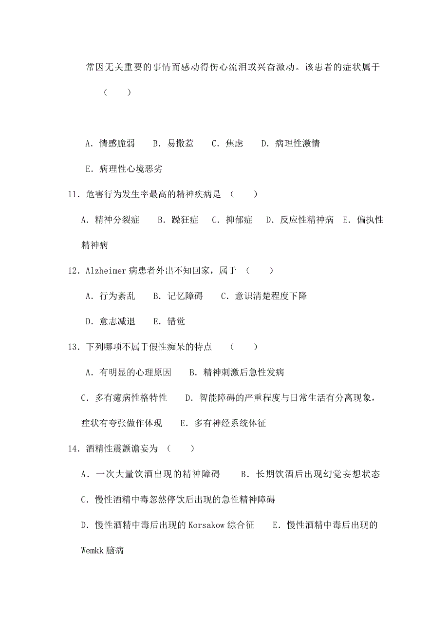 2024年三基精神科试卷_第3页