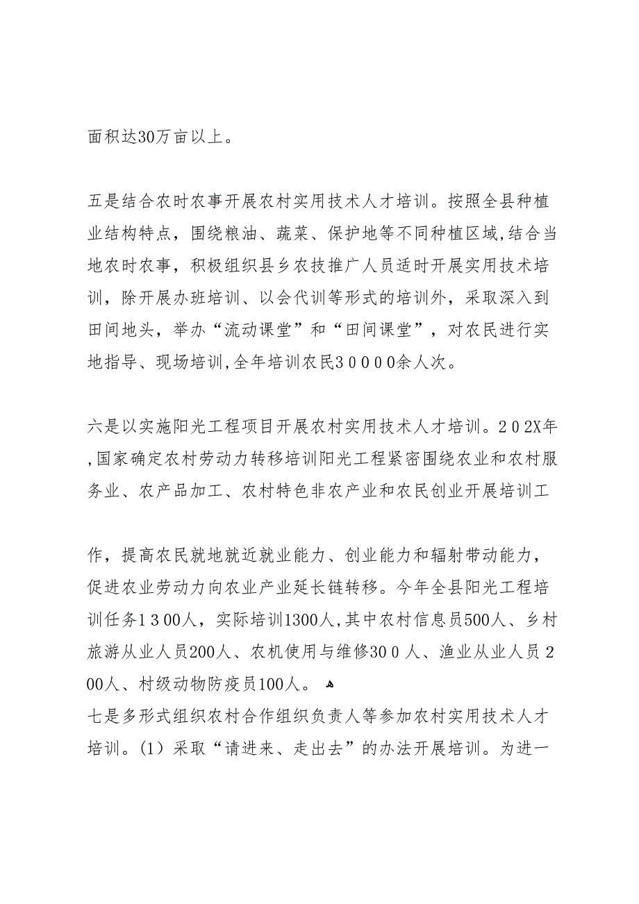 县农村实用技术人才培训总结3_第4页