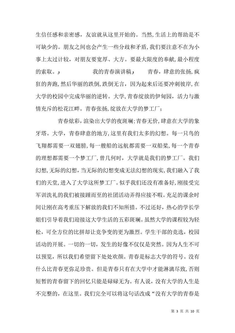 我为青春代言的演讲稿_第3页