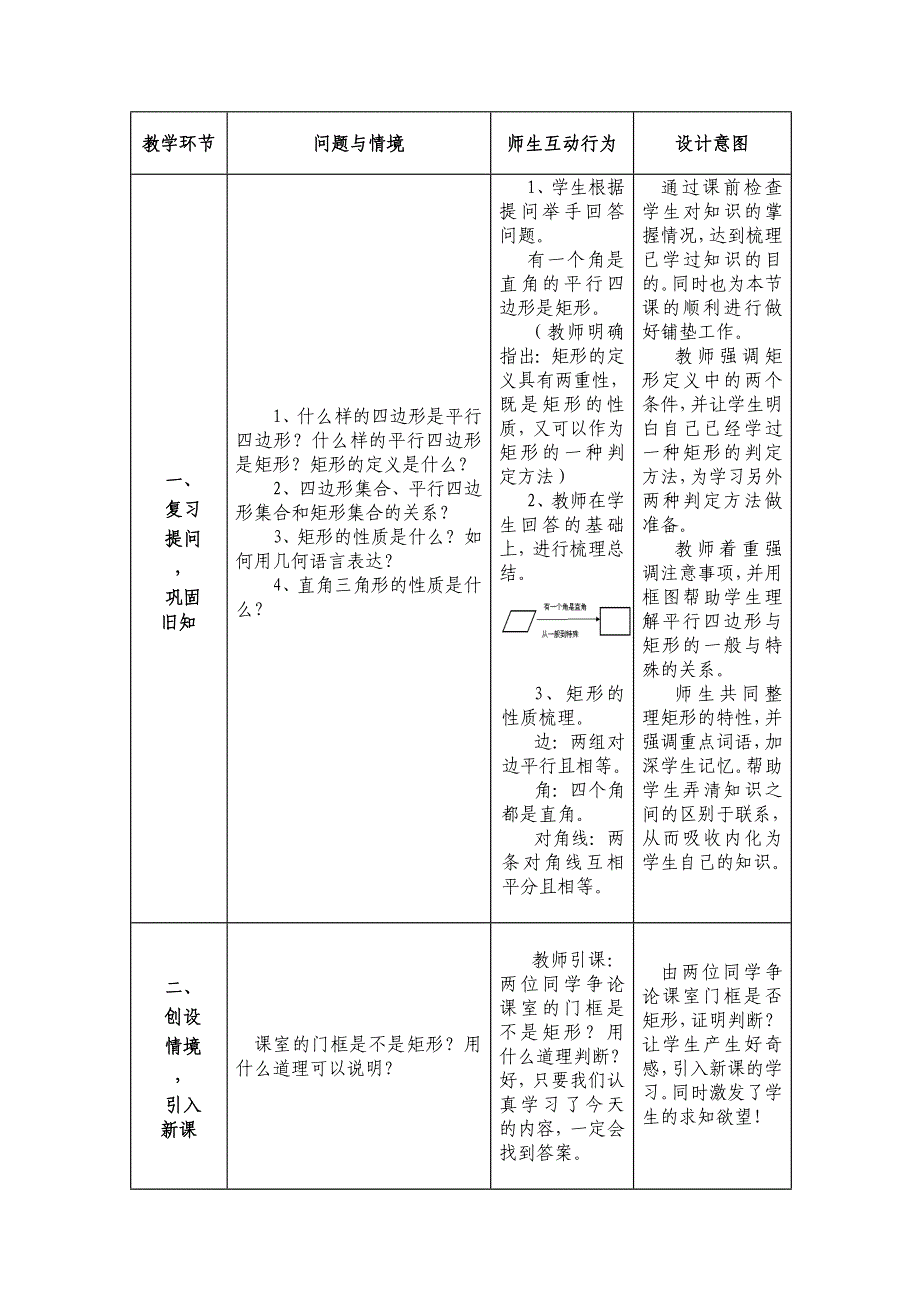 矩形的判定定理1.docx_第4页