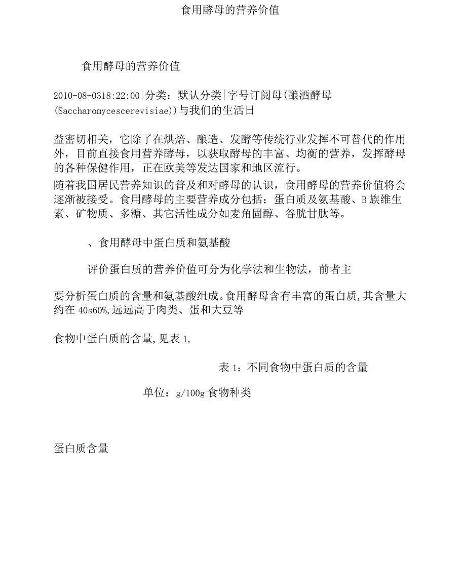 食用酵母的营养价值_第1页