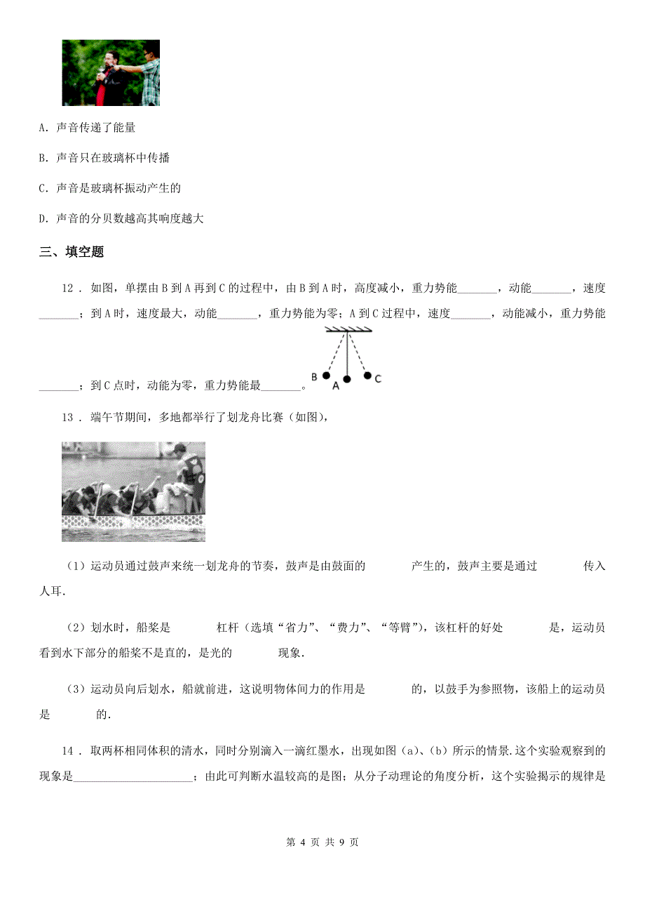 兰州市2020版九年级中考物理试题（I）卷_第4页