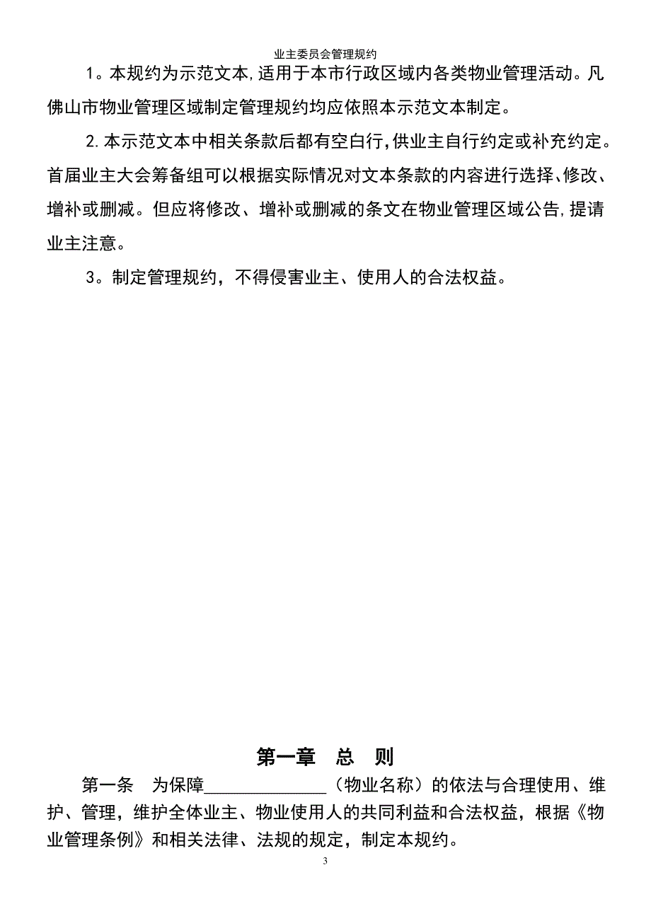 (2021年整理)业主委员会管理规约_第3页