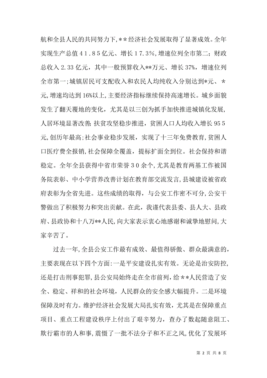 公安工作会议讲话_第2页