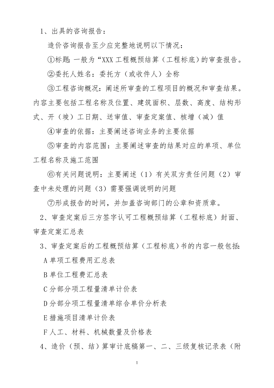报告成果文件格式_第1页