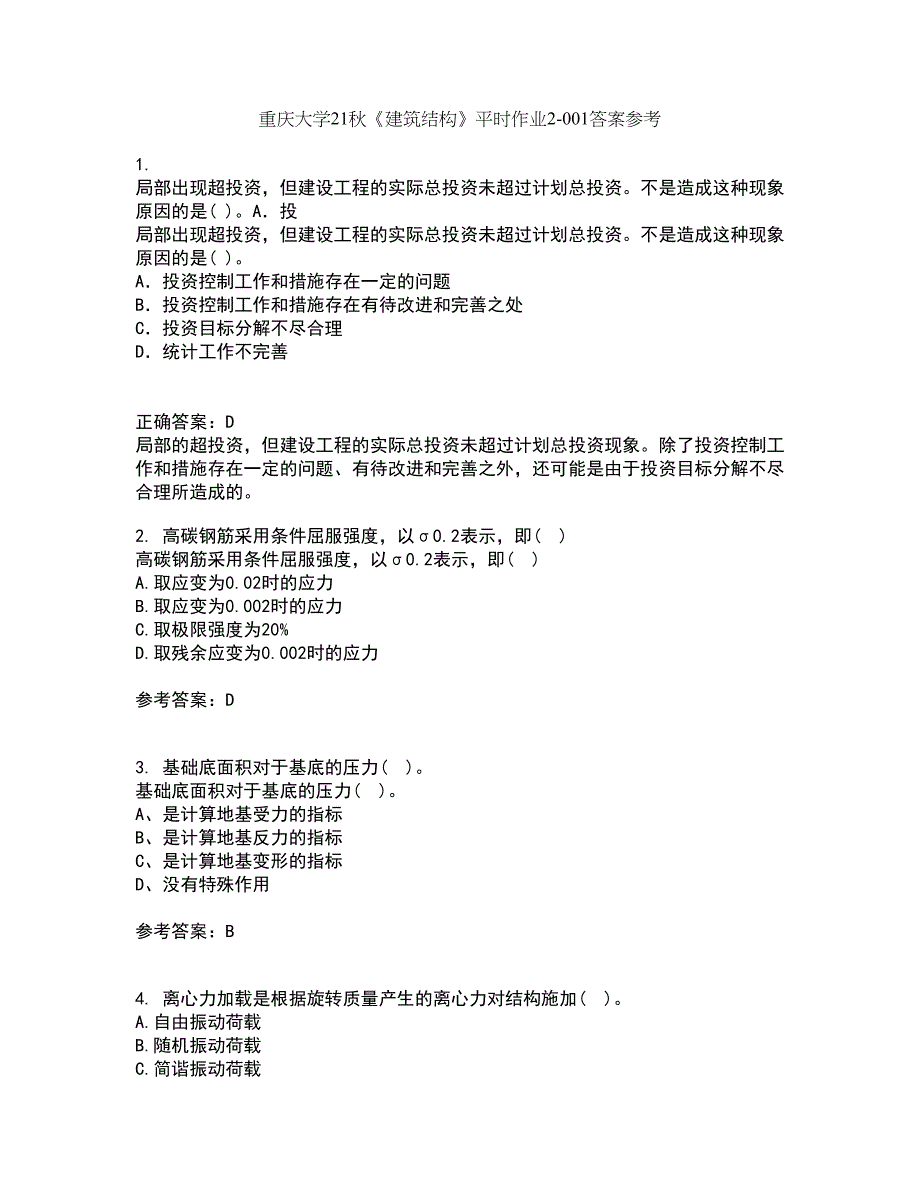 重庆大学21秋《建筑结构》平时作业2-001答案参考37_第1页