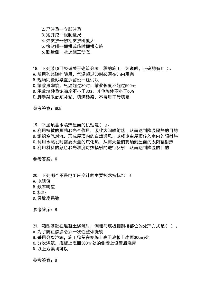 重庆大学21秋《建筑结构》平时作业2-001答案参考37_第5页