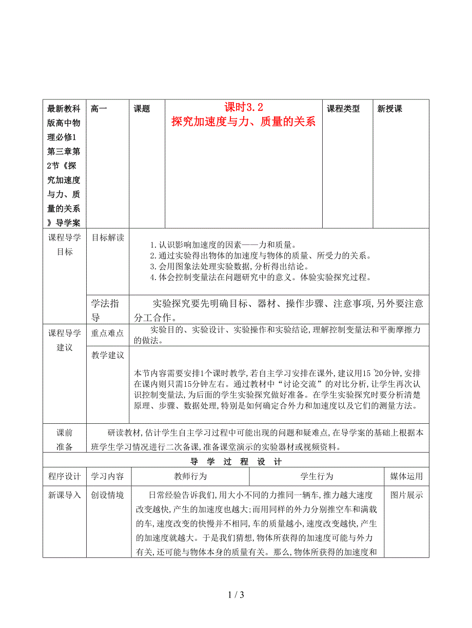 最新教科版高中物理必修1第三章第2节《探究加速度与力、质量的关系》导学案.doc_第1页