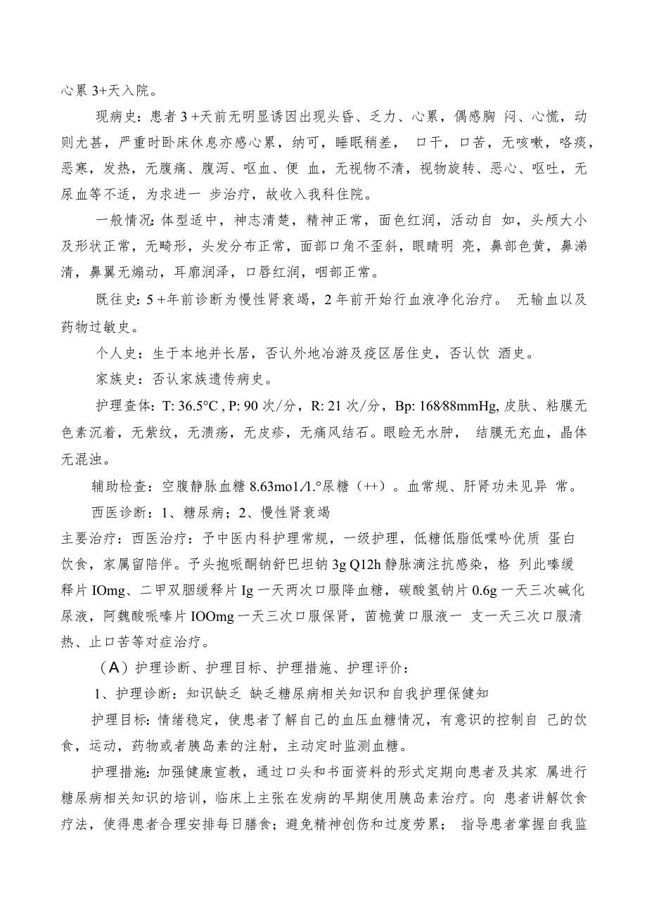 糖尿病护理查房详解_第2页