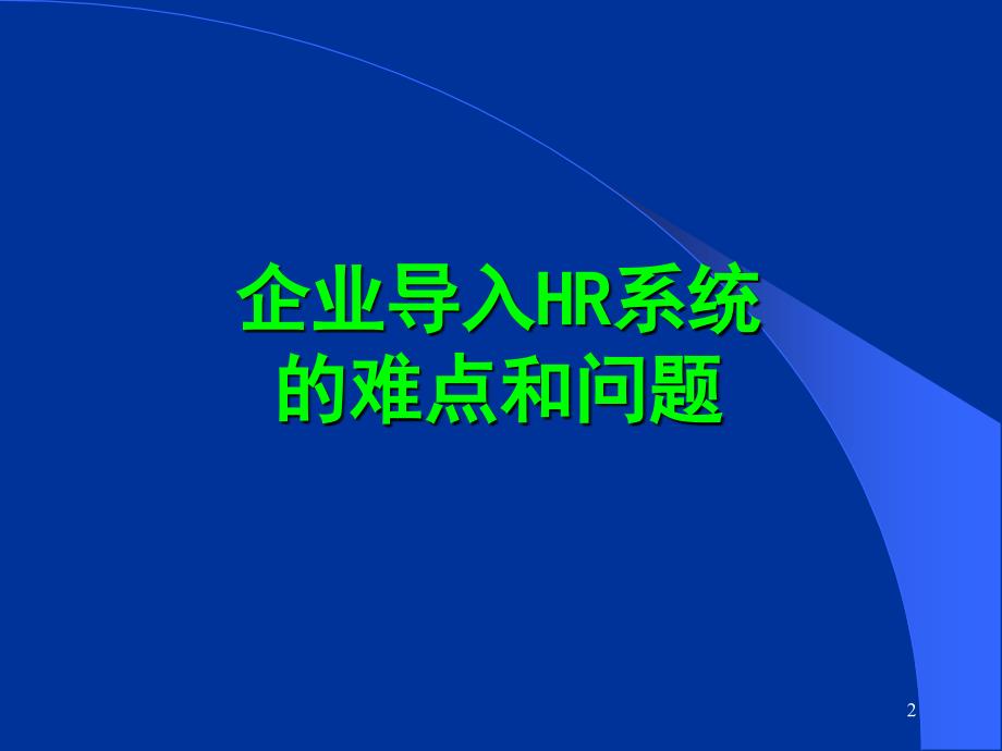 目标与绩效管理PPT88页_第2页