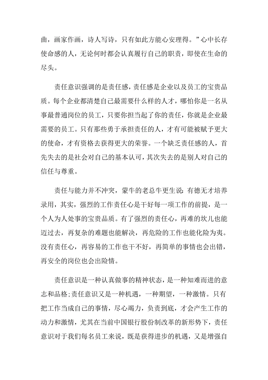 工作责任心得3篇_第2页