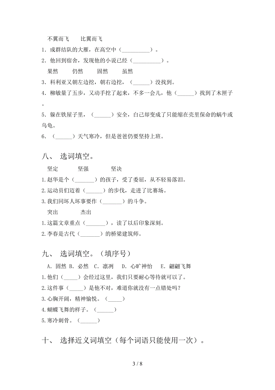 沪教版五年级语文下学期选词填空专项调研含答案_第3页