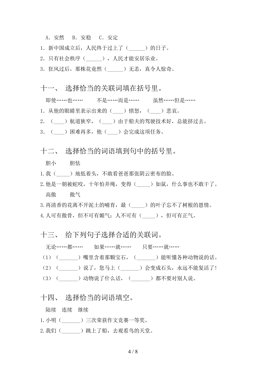 沪教版五年级语文下学期选词填空专项调研含答案_第4页