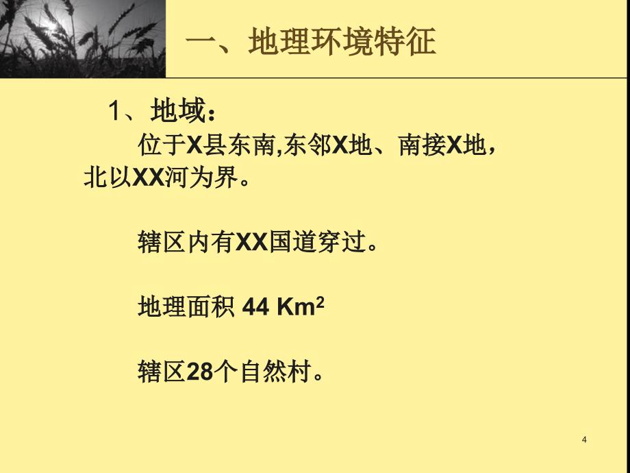 案例之社区护理评估ppt课件_第4页