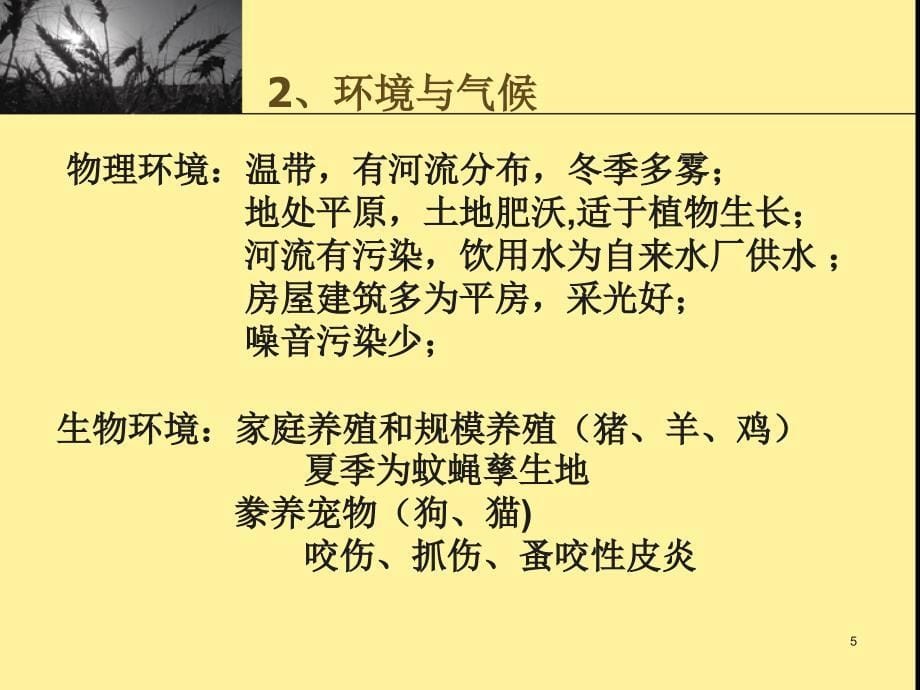 案例之社区护理评估ppt课件_第5页