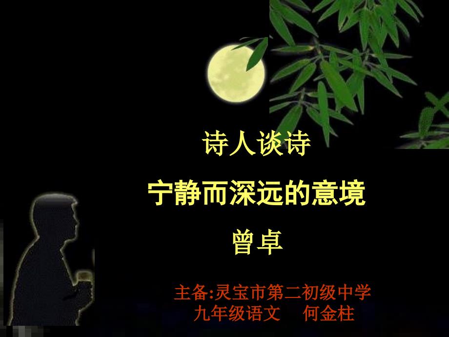 苏教版上诗人谈诗_第1页