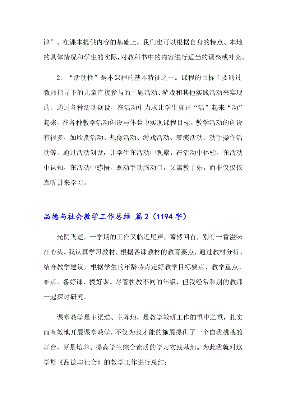 关于品德与社会教学工作总结范文集合八篇_第2页