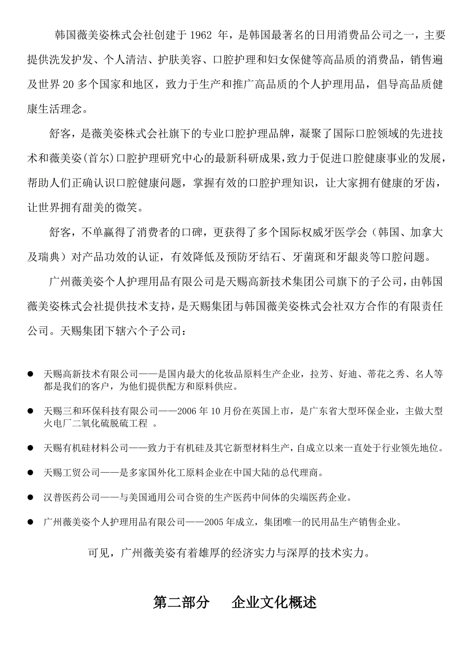 舒客促销督导培训手册_第2页