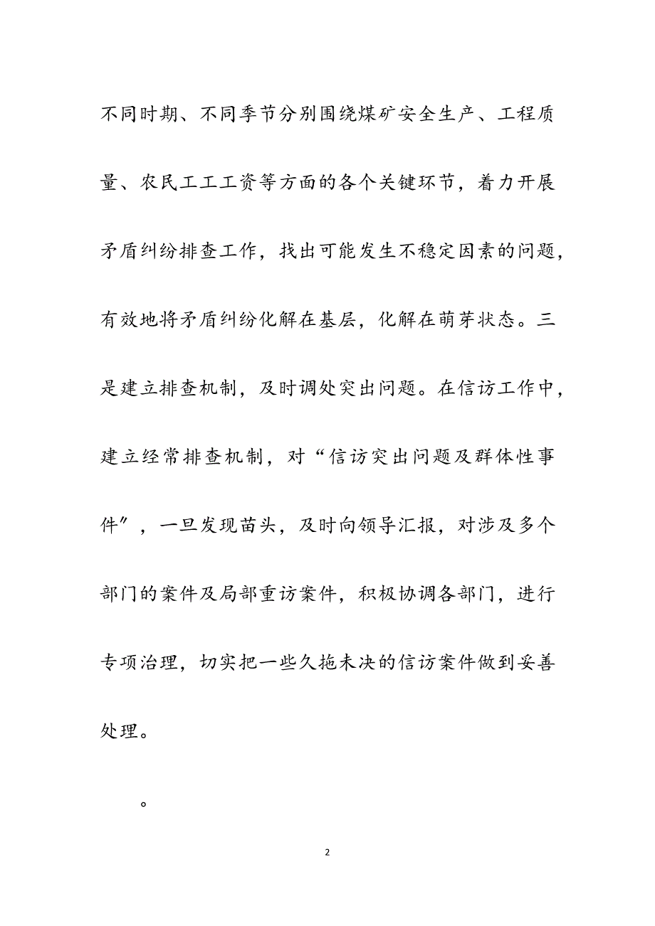 2023年煤炭工业管理局信访工作汇报.docx_第2页