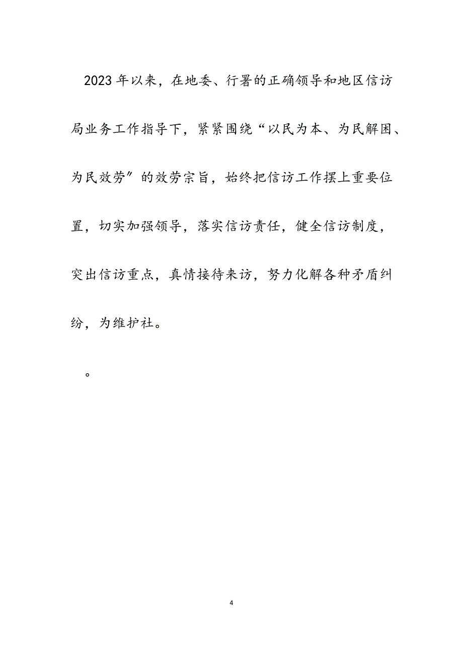 2023年煤炭工业管理局信访工作汇报.docx_第4页