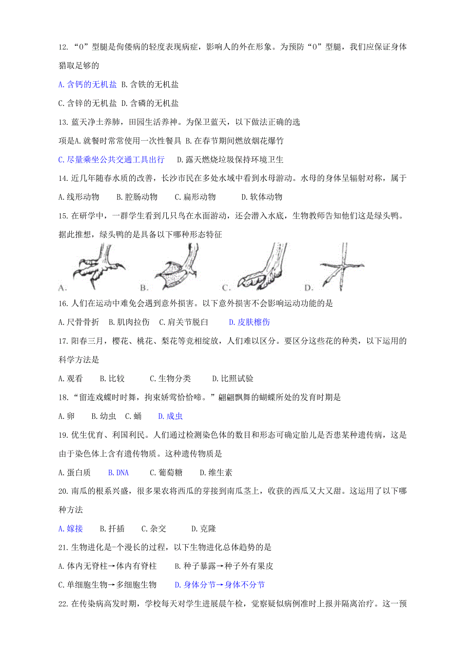 2023年湖南省长沙市中考生物真题试题(含答案)_第2页