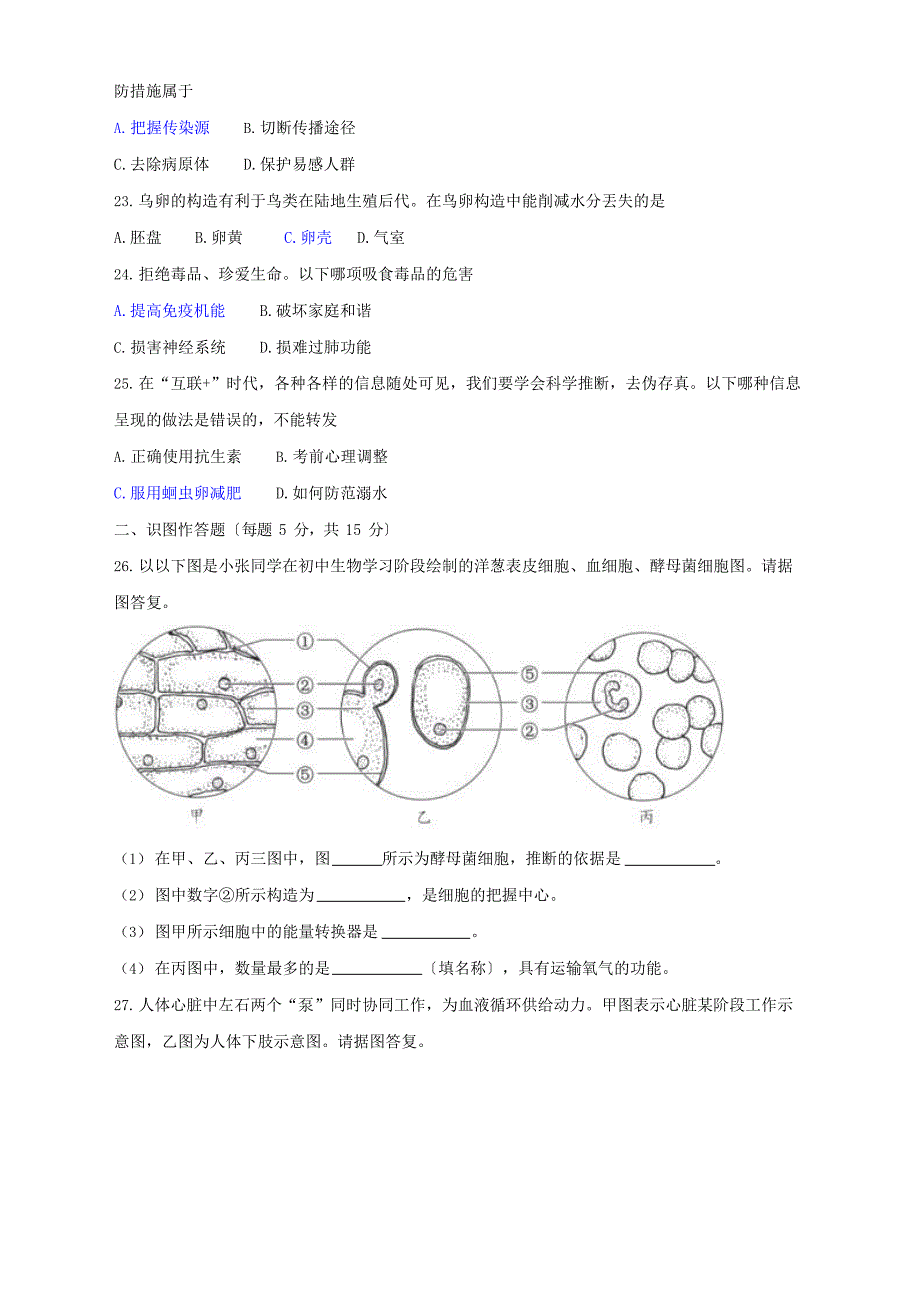 2023年湖南省长沙市中考生物真题试题(含答案)_第3页